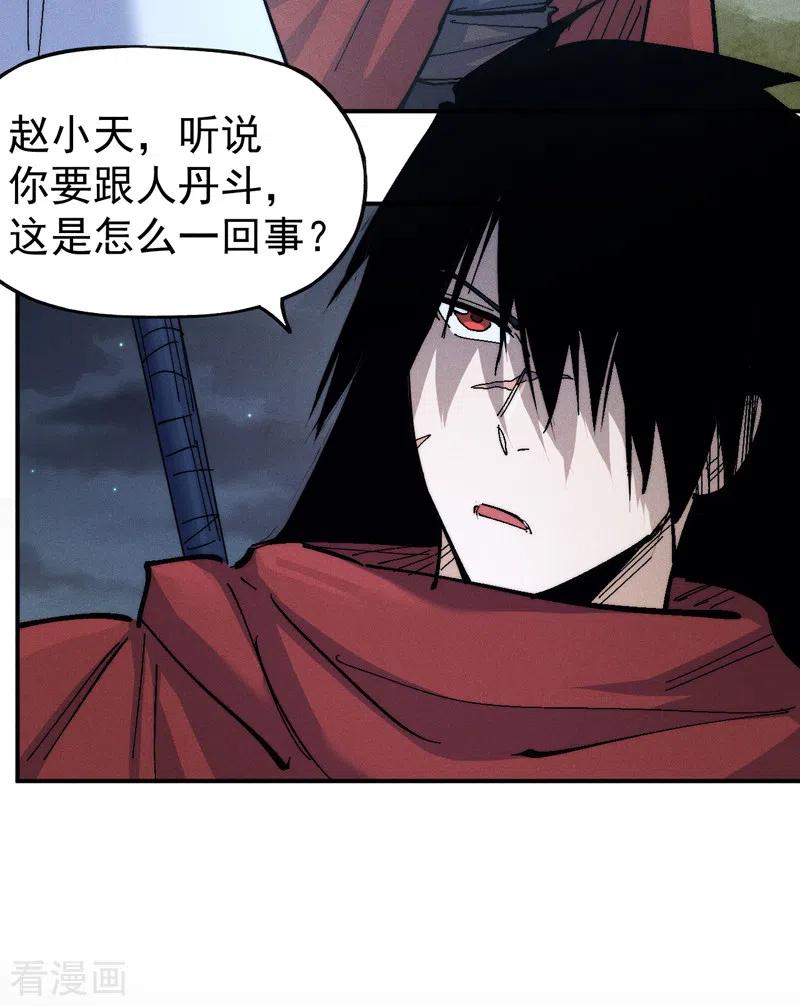 史上最强男主角 第141话 下场雪吧 第13页