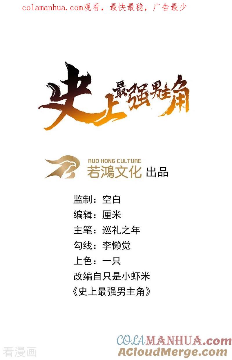 史上最强男主角 第141话 下场雪吧 第1页