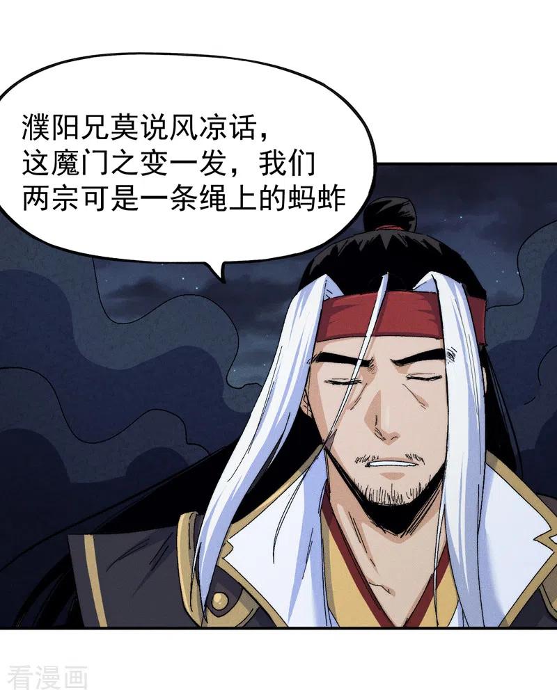 史上最强男主角 第141话 下场雪吧 第26页
