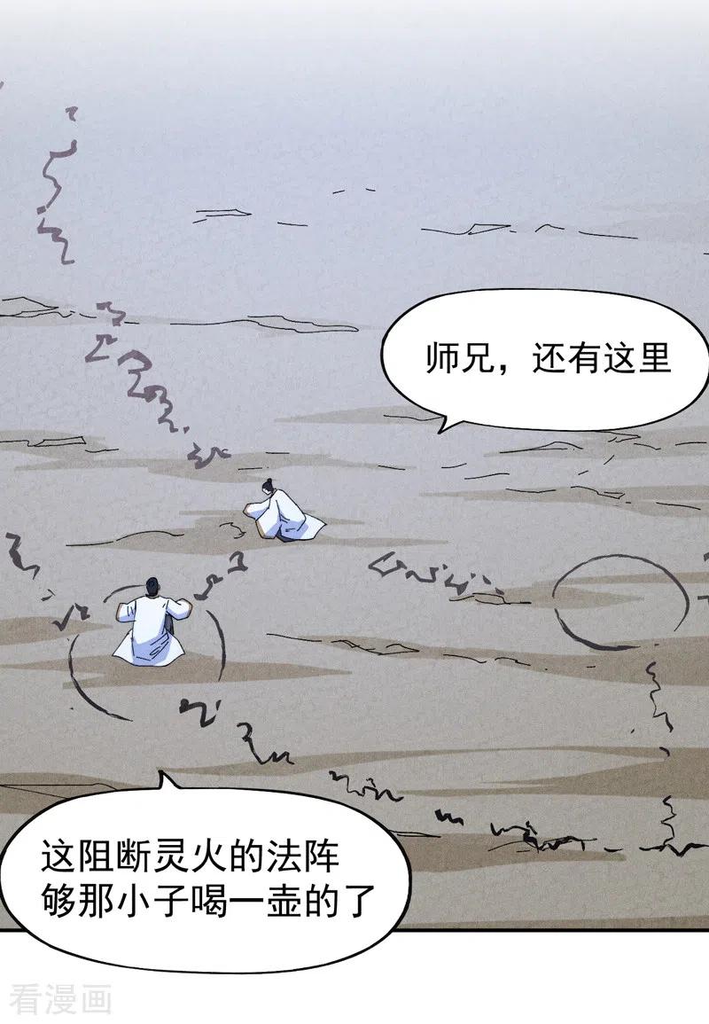 史上最强男主角 第141话 下场雪吧 第31页