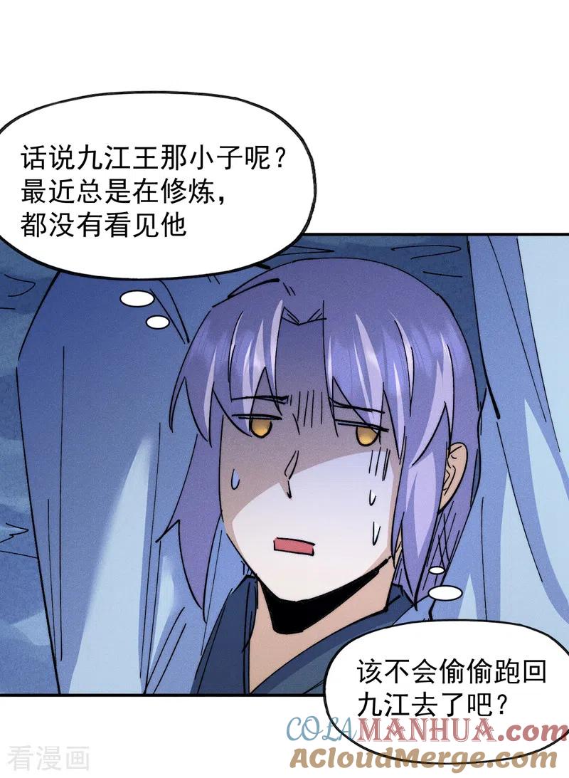 史上最强男主角 第141话 下场雪吧 第6页