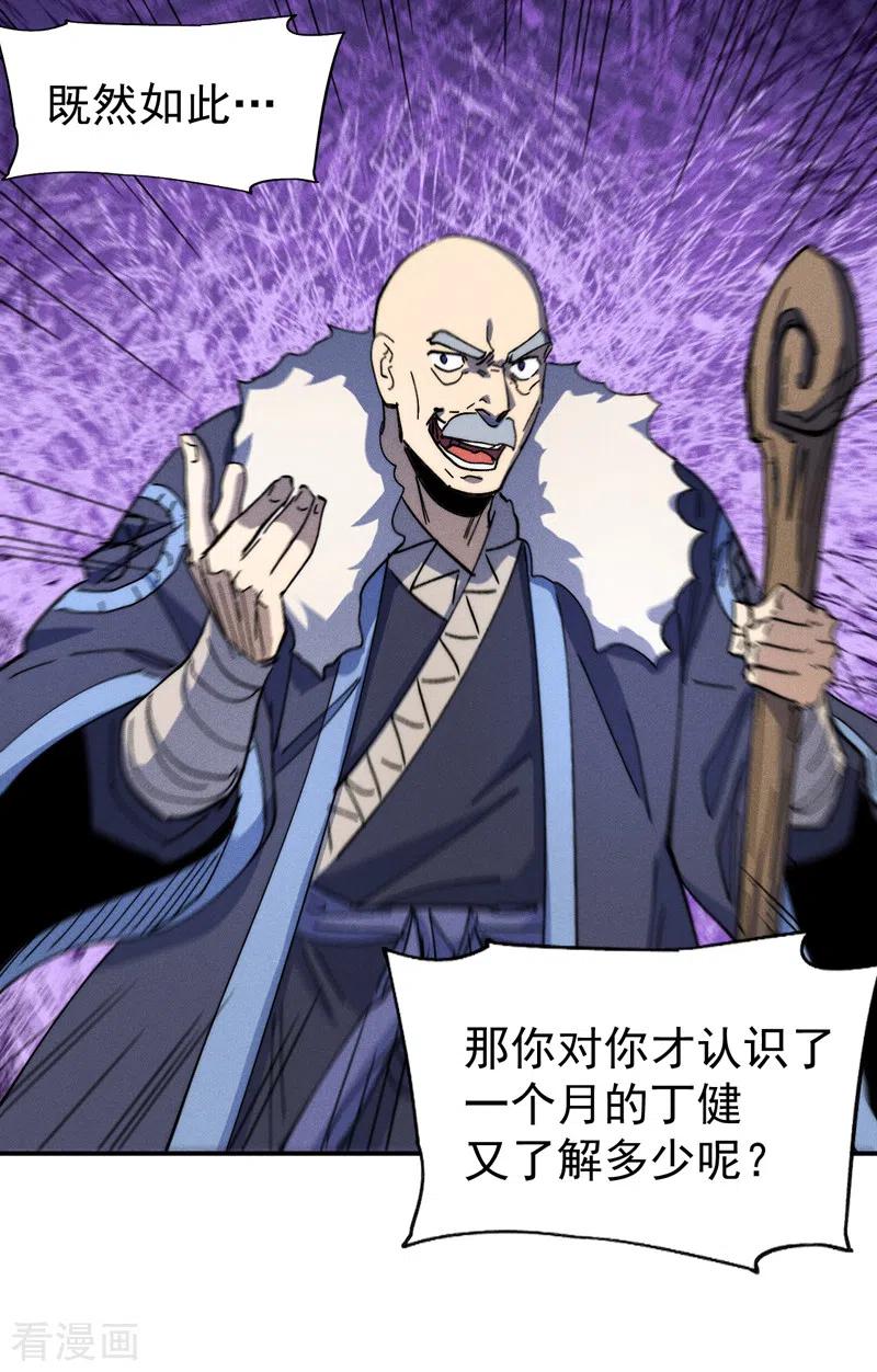 史上最强男主角 第142话 这不就来了 第38页