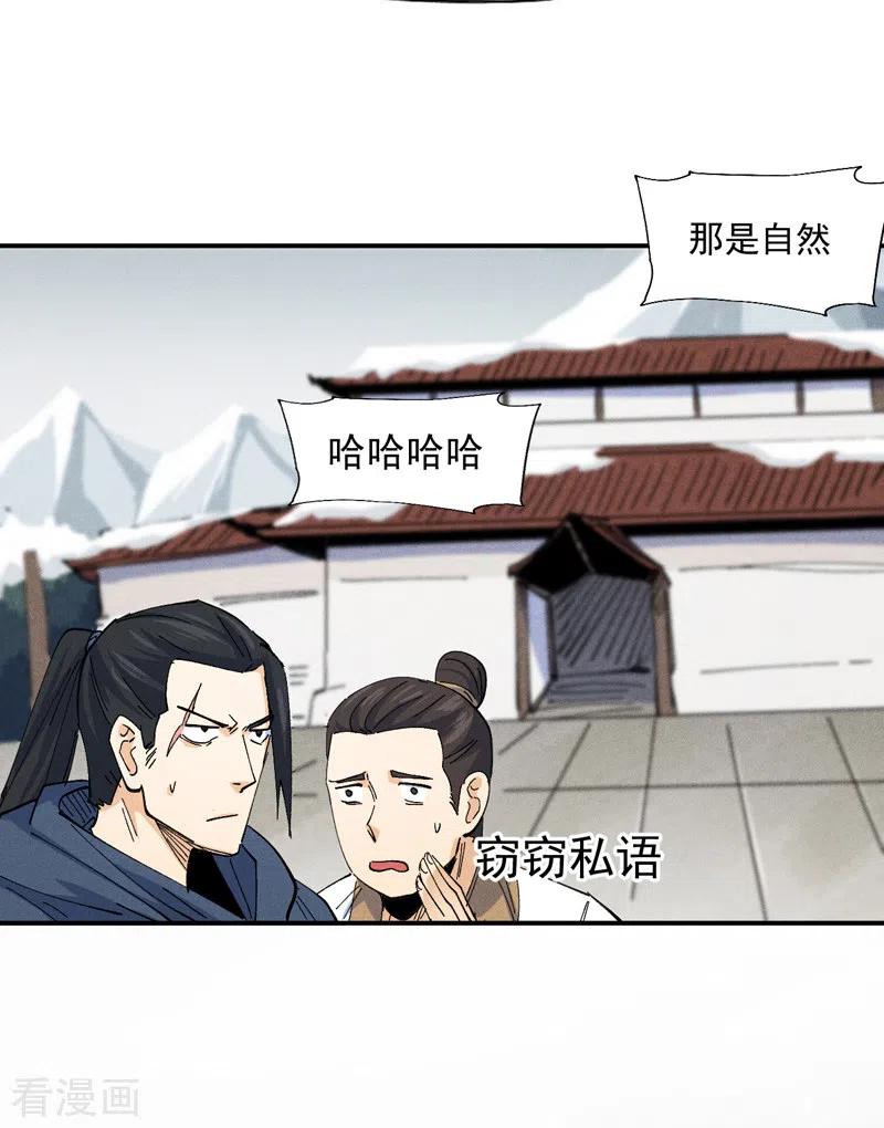 史上最强男主角 第142话 这不就来了 第6页