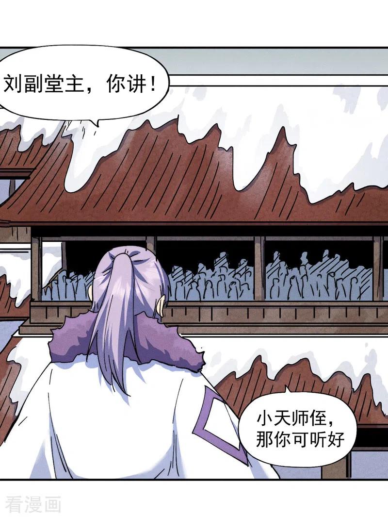史上最强男主角 第142话 这不就来了 第34页