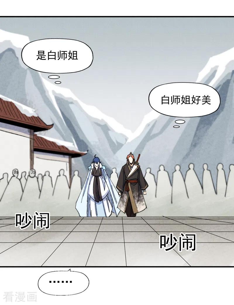 史上最强男主角 第142话 这不就来了 第18页