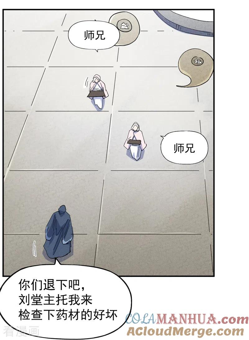 史上最强男主角 第142话 这不就来了 第11页