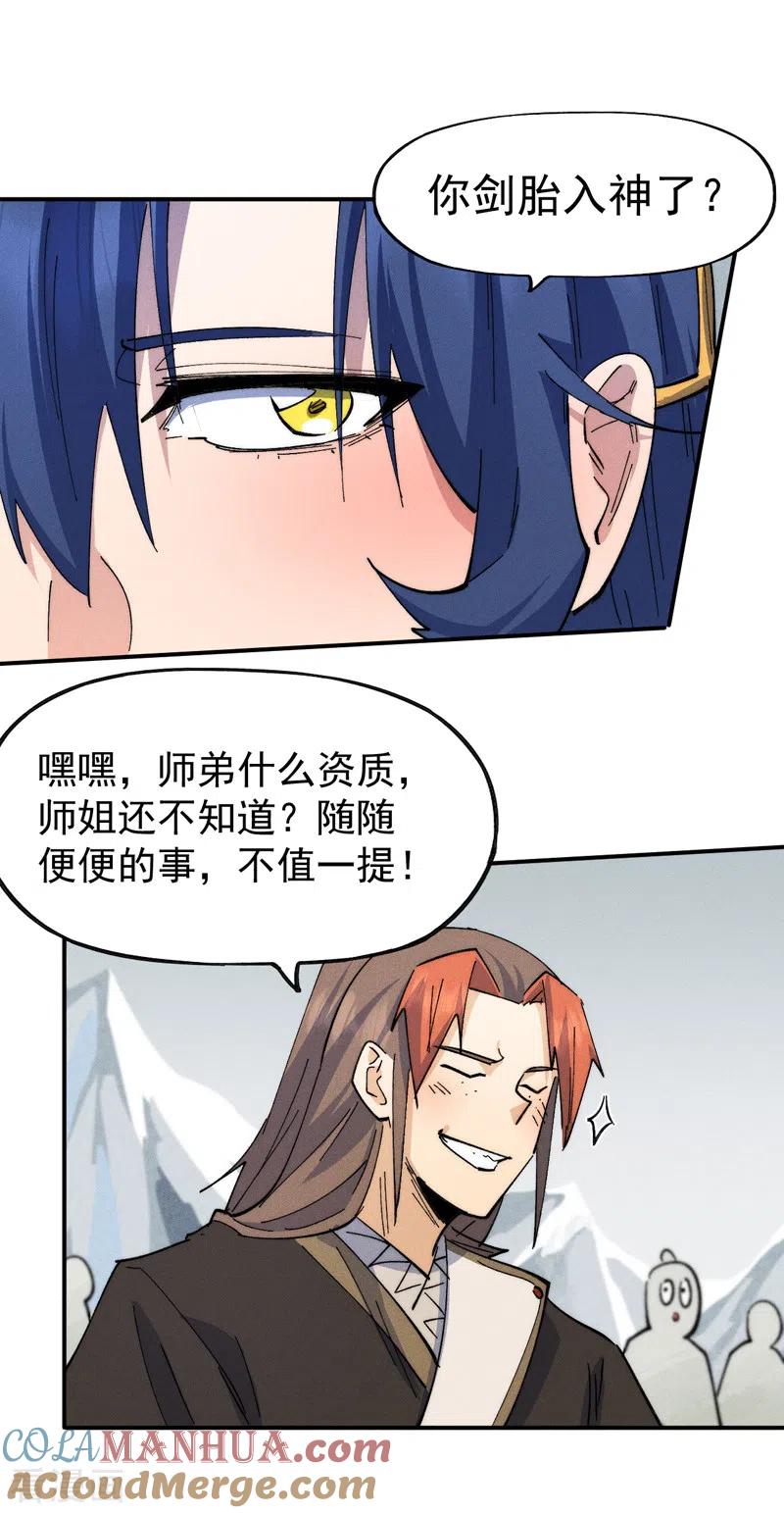 史上最强男主角 第142话 这不就来了 第19页