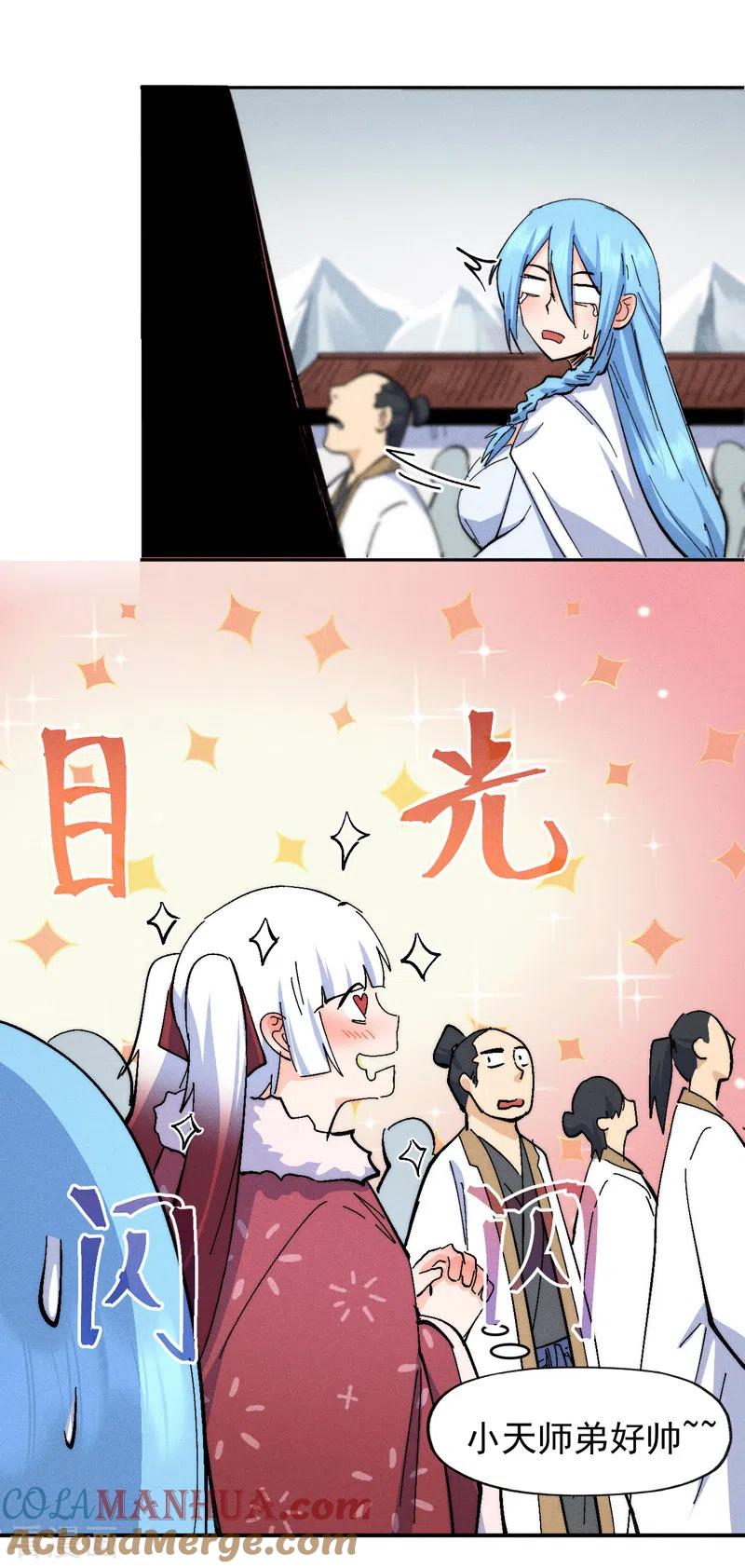 史上最强男主角 第142话 这不就来了 第29页