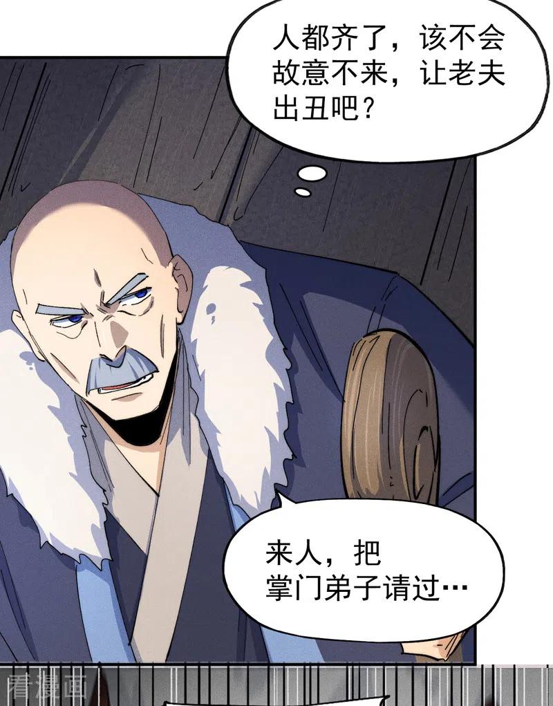 史上最强男主角 第142话 这不就来了 第24页