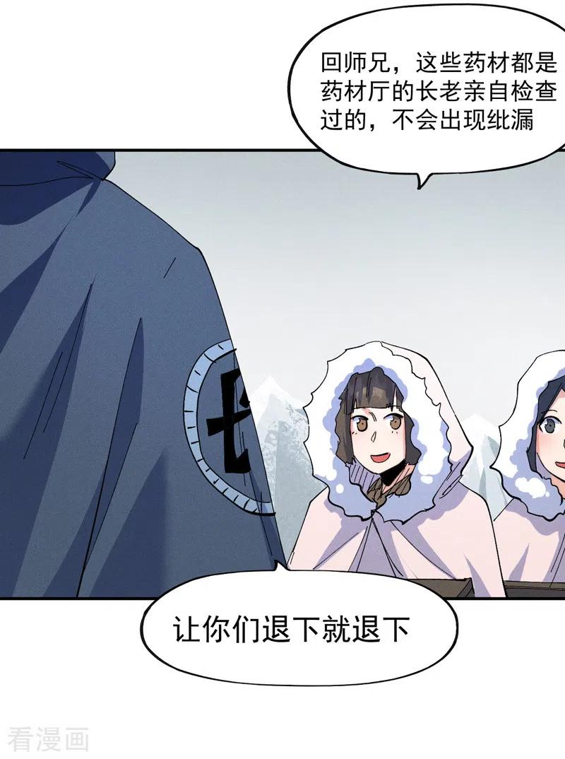 史上最强男主角 第142话 这不就来了 第12页