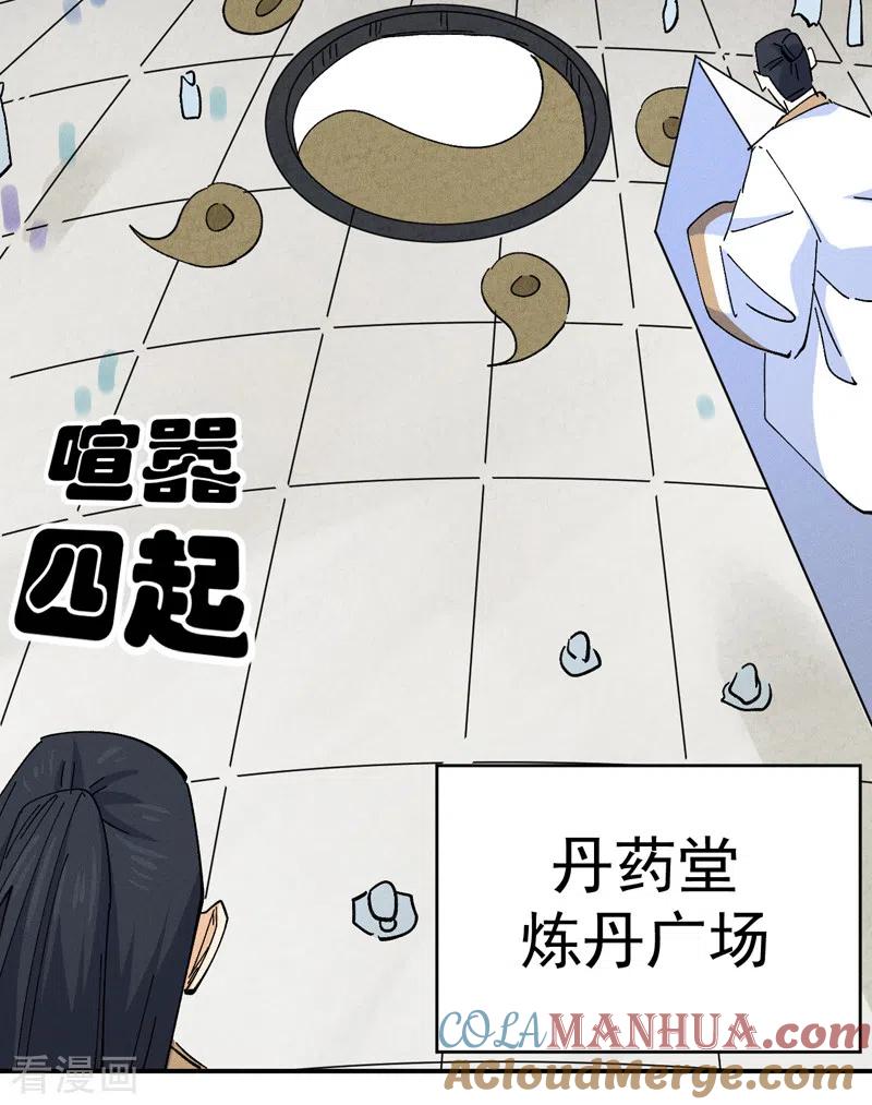史上最强男主角 第142话 这不就来了 第3页