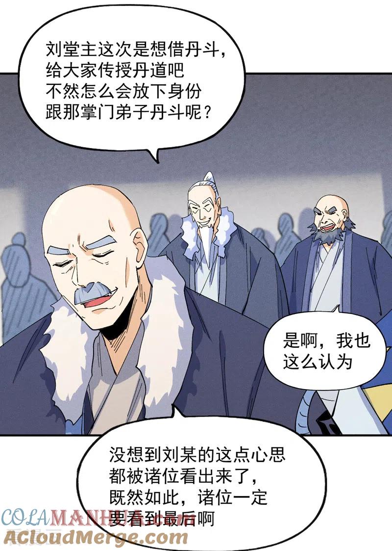 史上最强男主角 第142话 这不就来了 第5页