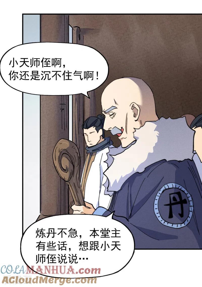 史上最强男主角 第142话 这不就来了 第33页