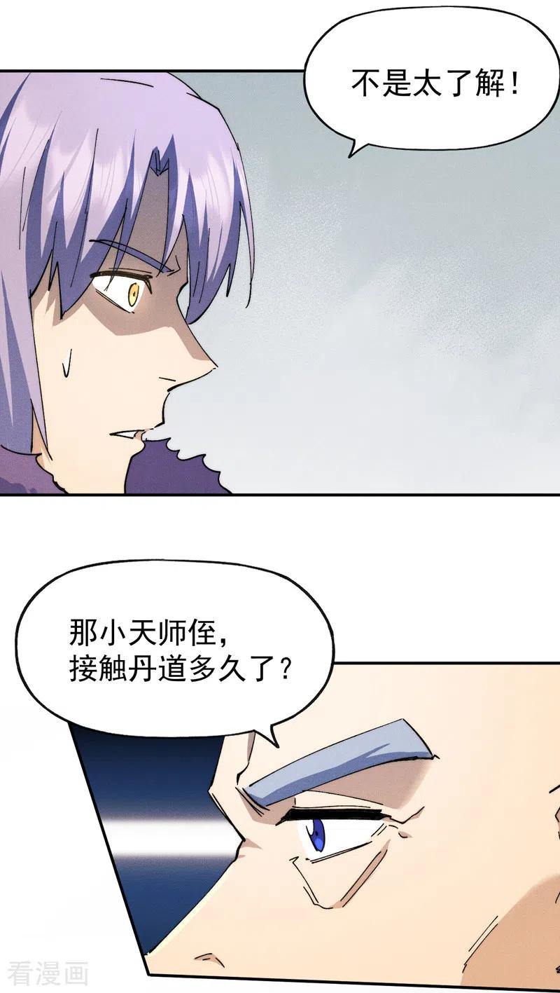 史上最强男主角 第142话 这不就来了 第36页