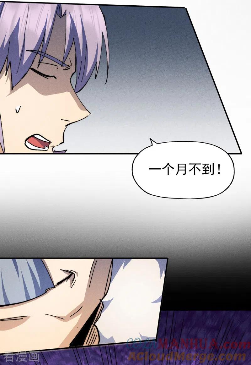 史上最强男主角 第142话 这不就来了 第37页
