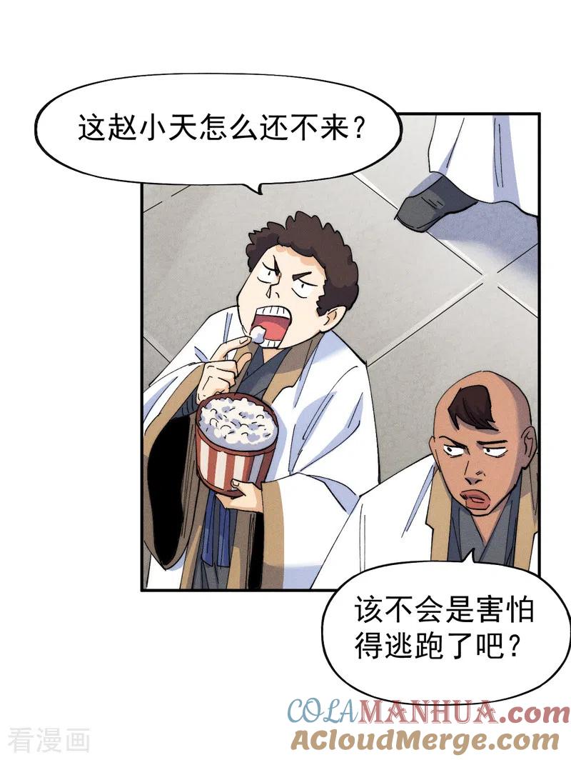 史上最强男主角 第142话 这不就来了 第17页
