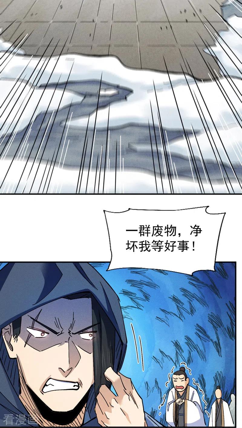 史上最强男主角 第142话 这不就来了 第8页
