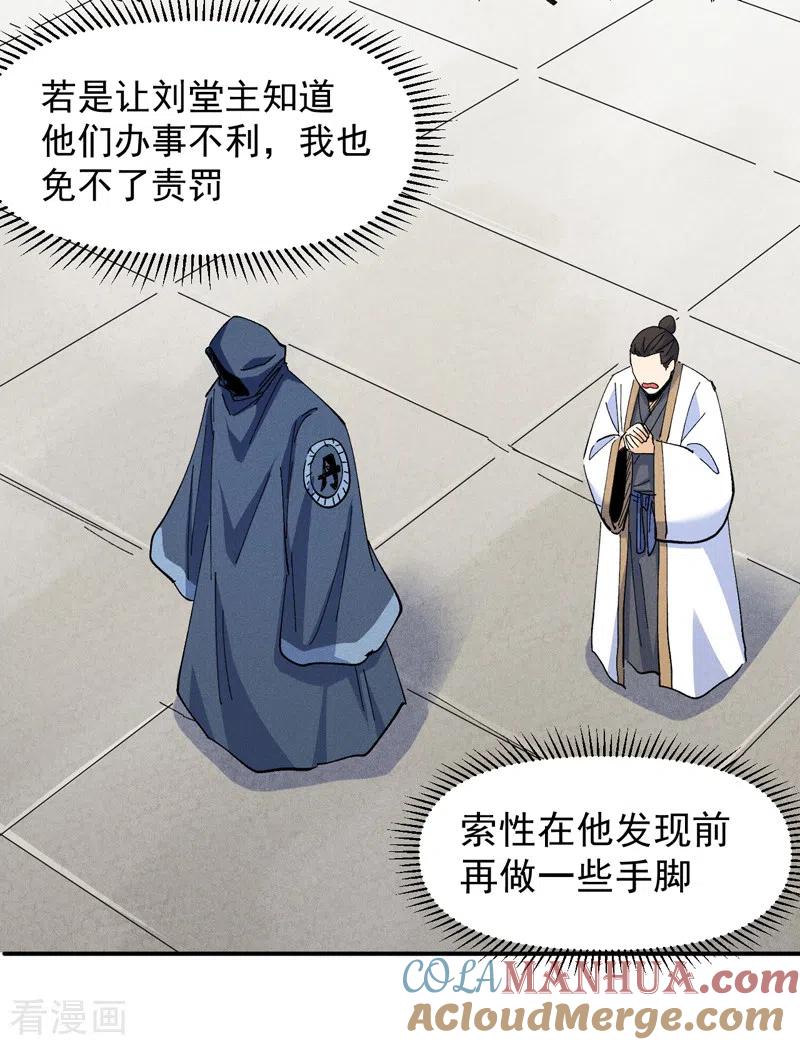 史上最强男主角 第142话 这不就来了 第9页