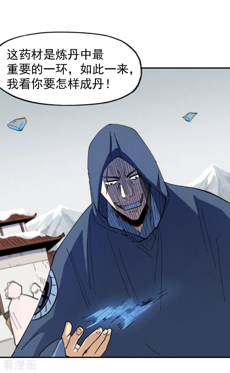 史上最强男主角 第142话 这不就来了 第16页