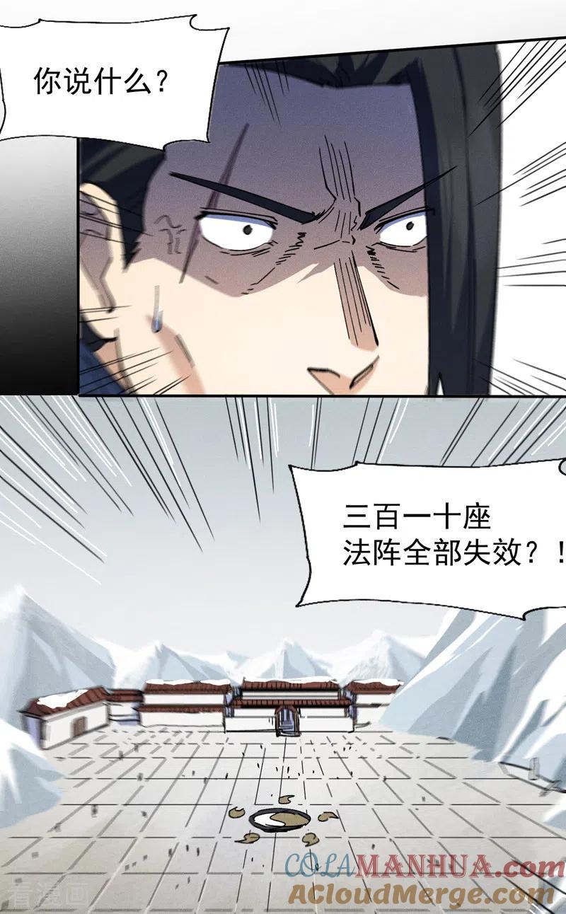 史上最强男主角 第142话 这不就来了 第7页