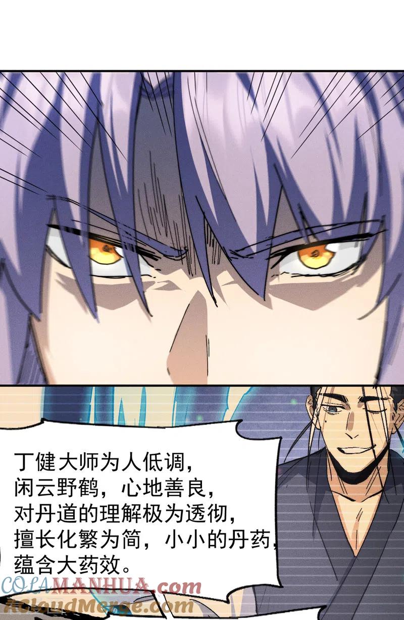 史上最强男主角 第142话 这不就来了 第39页