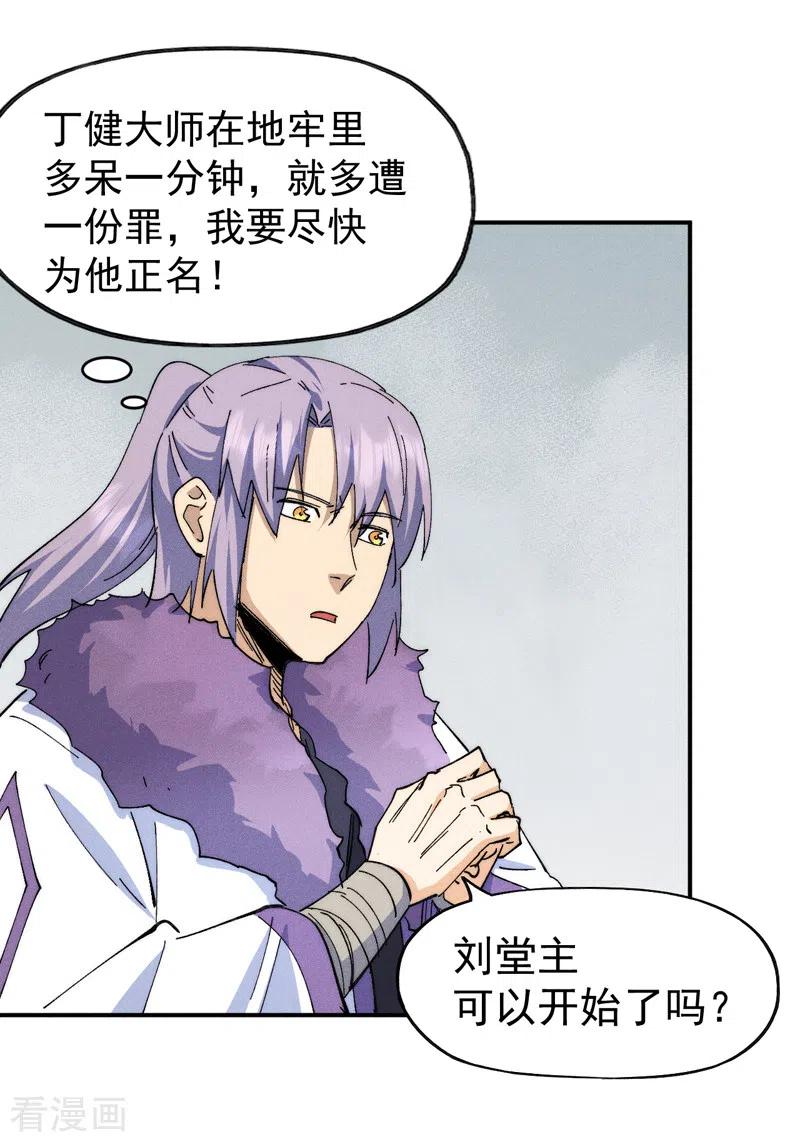 史上最强男主角 第142话 这不就来了 第32页