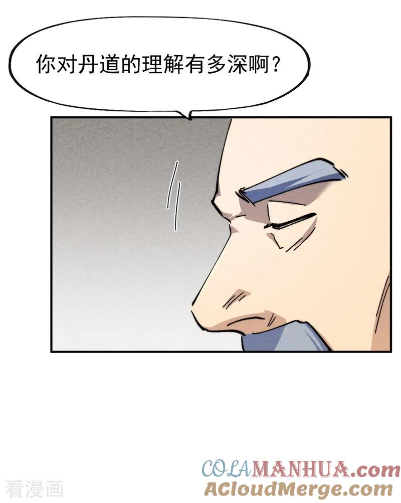 史上最强男主角 第142话 这不就来了 第35页
