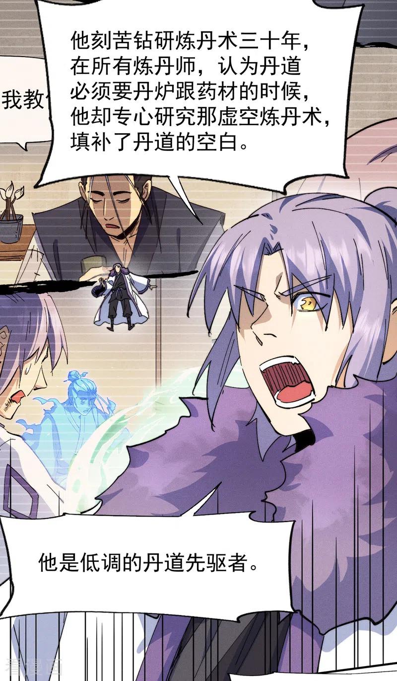 史上最强男主角 第142话 这不就来了 第40页