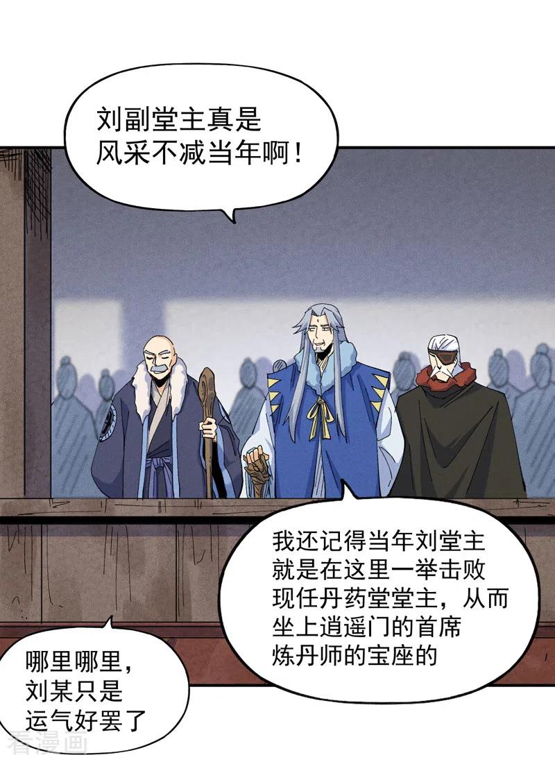 史上最强男主角 第142话 这不就来了 第4页