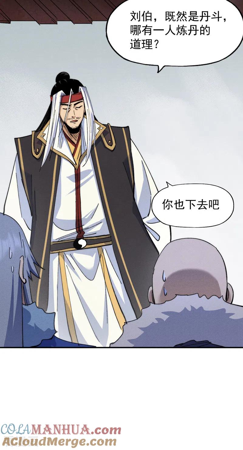 史上最强男主角 第143话 偷鸡不成 第19页