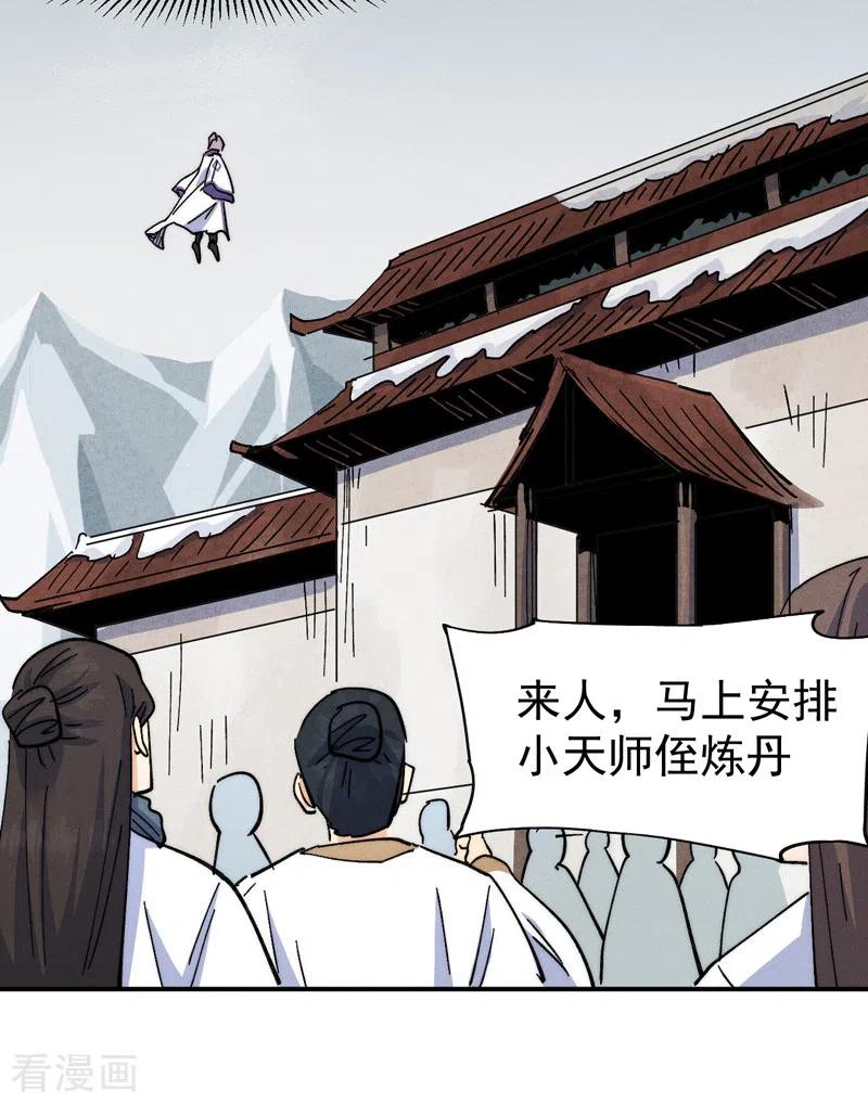 史上最强男主角 第143话 偷鸡不成 第6页