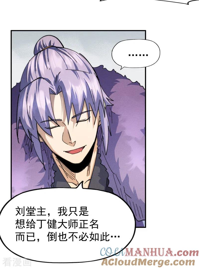 史上最强男主角 第143话 偷鸡不成 第23页