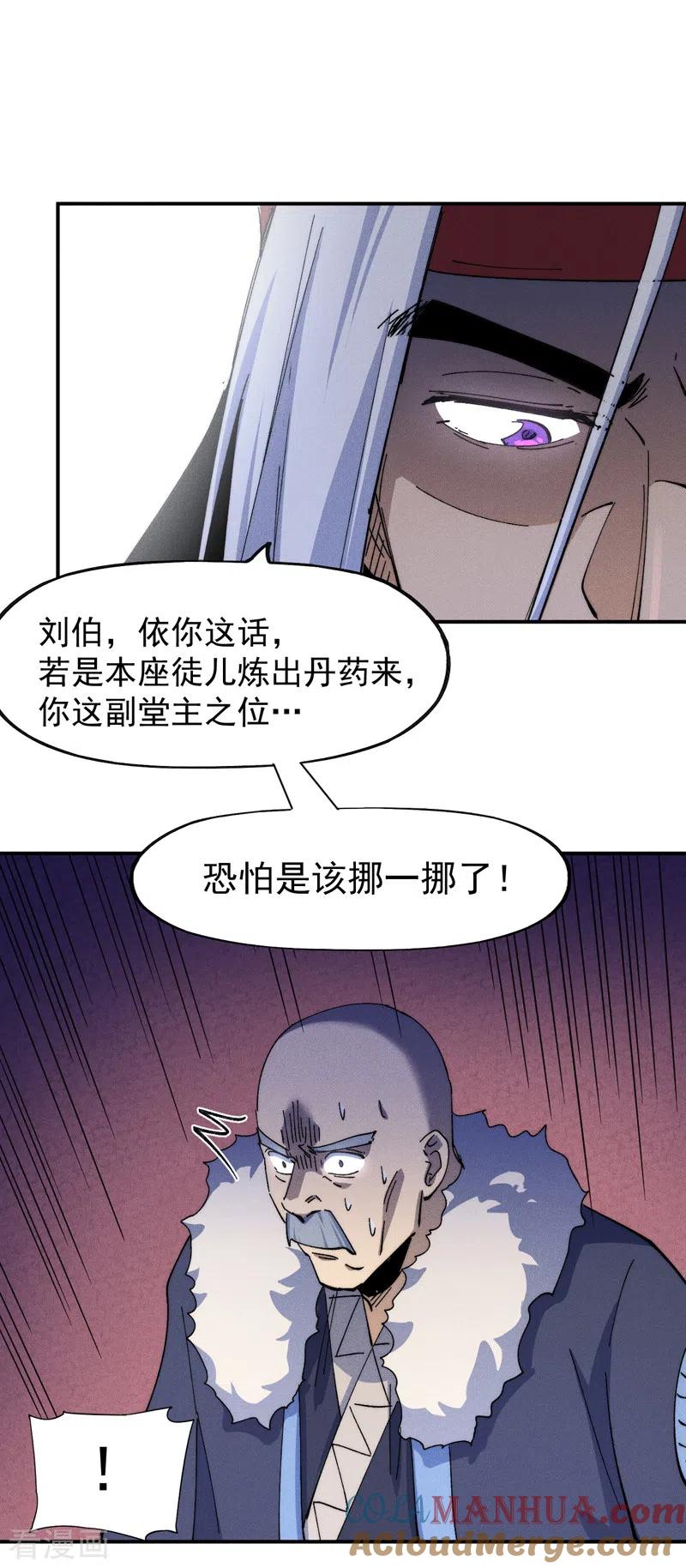 史上最强男主角 第143话 偷鸡不成 第11页