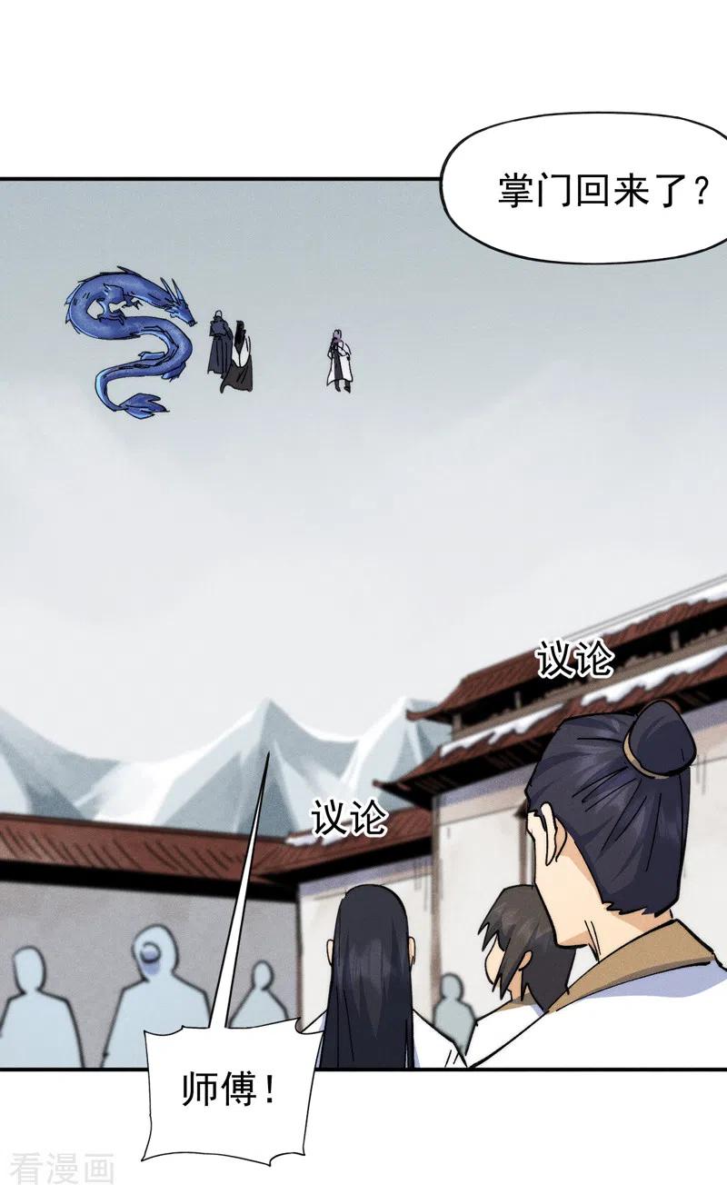 史上最强男主角 第143话 偷鸡不成 第12页