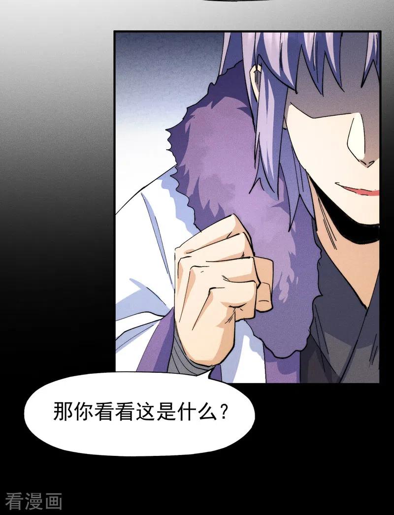 史上最强男主角 第143话 偷鸡不成 第36页