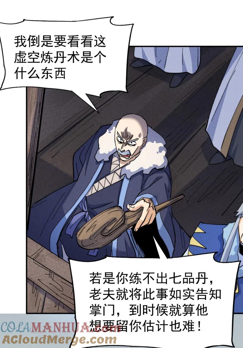 史上最强男主角 第143话 偷鸡不成 第7页