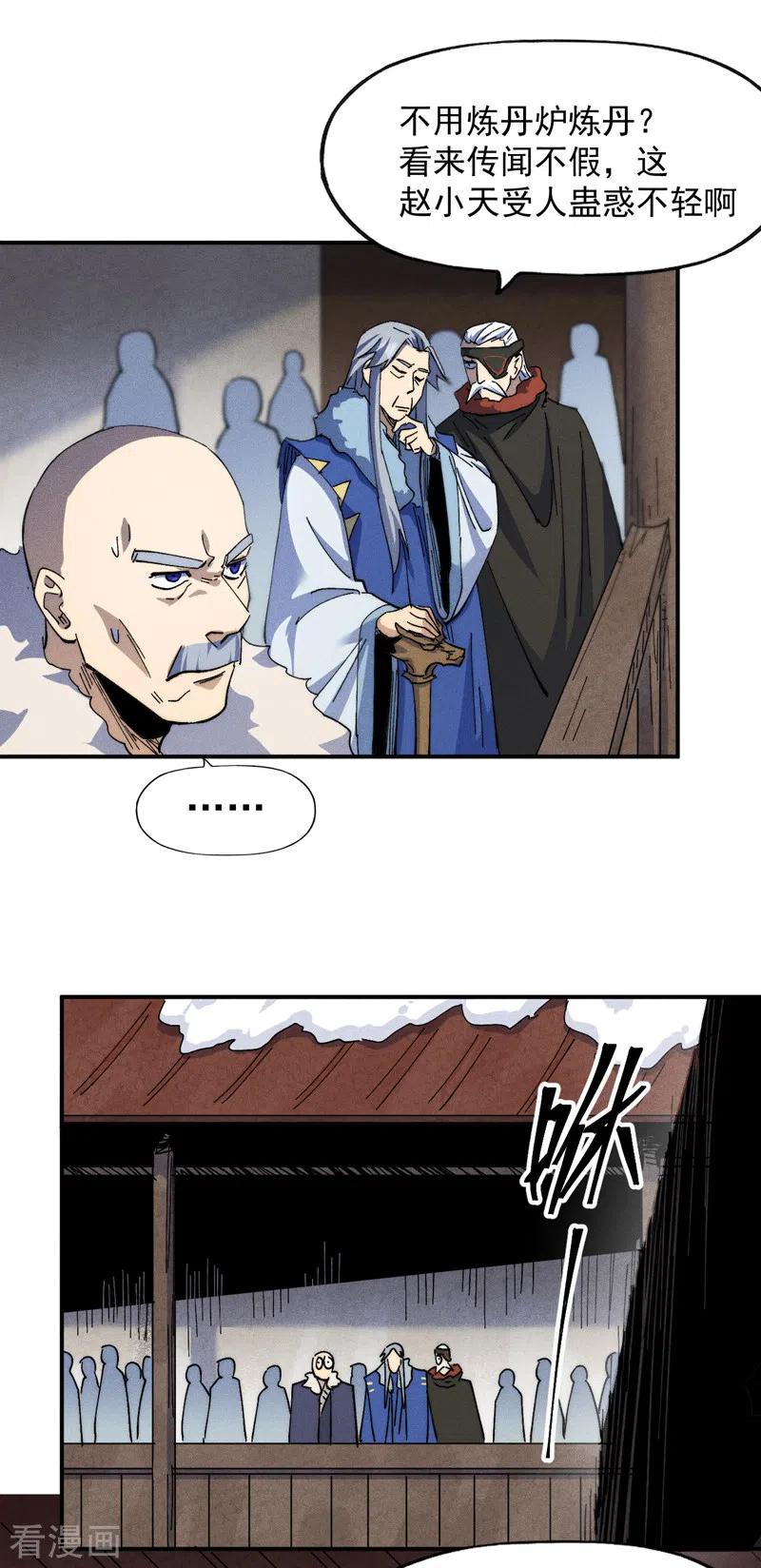 史上最强男主角 第143话 偷鸡不成 第18页