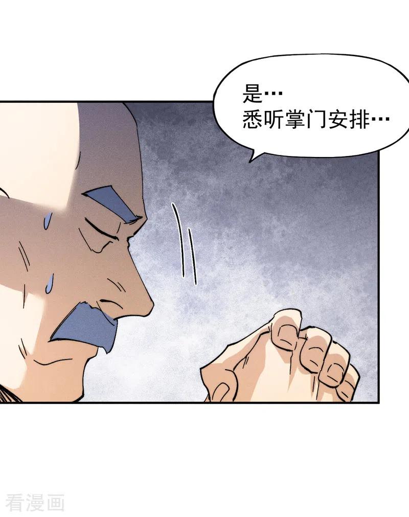 史上最强男主角 第143话 偷鸡不成 第20页