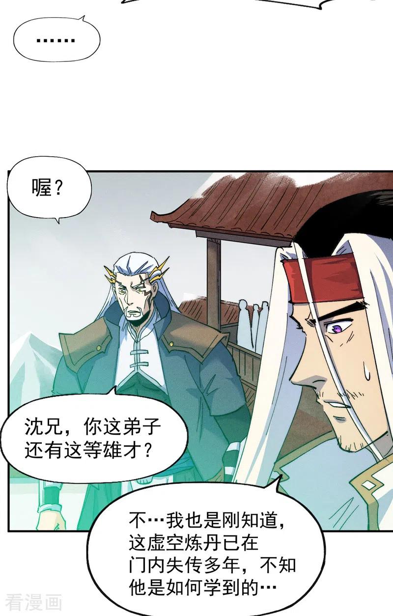 史上最强男主角 第143话 偷鸡不成 第26页