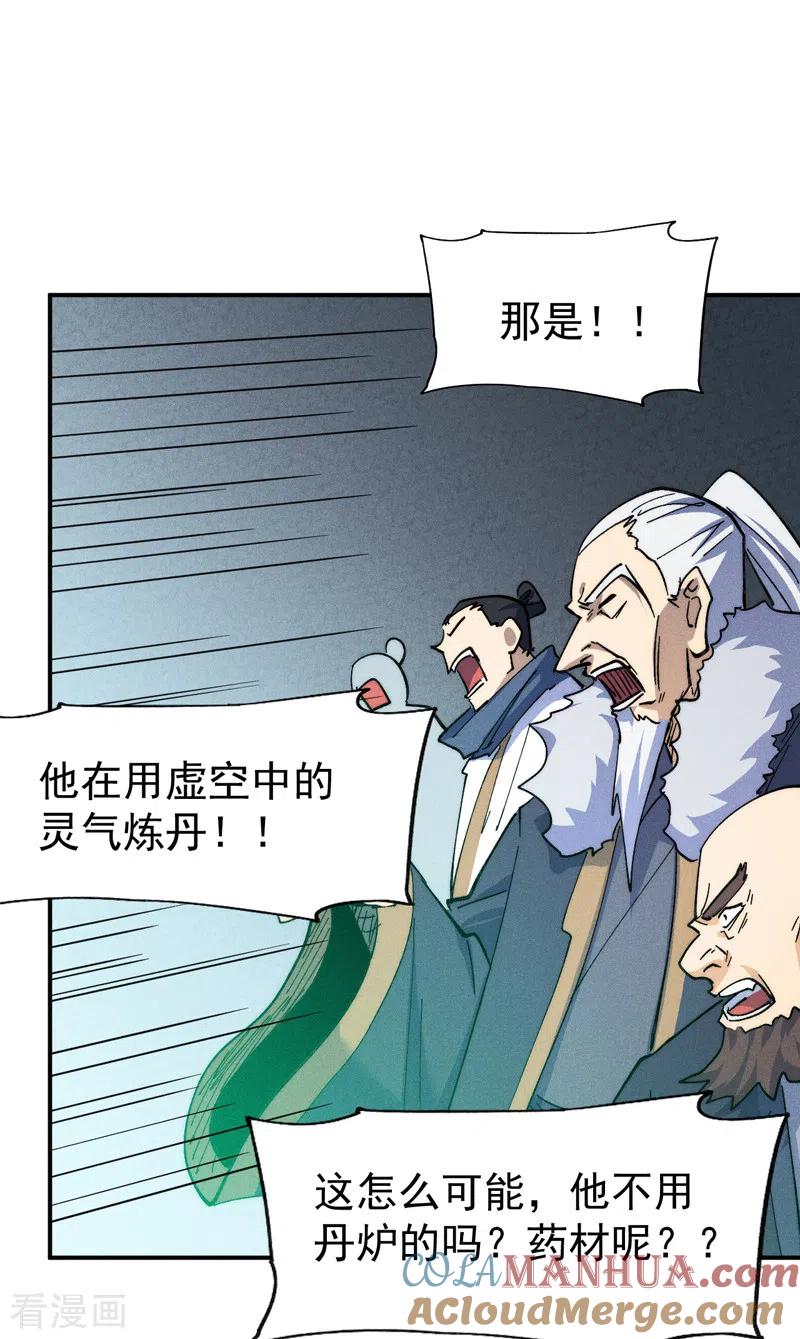 史上最强男主角 第143话 偷鸡不成 第25页