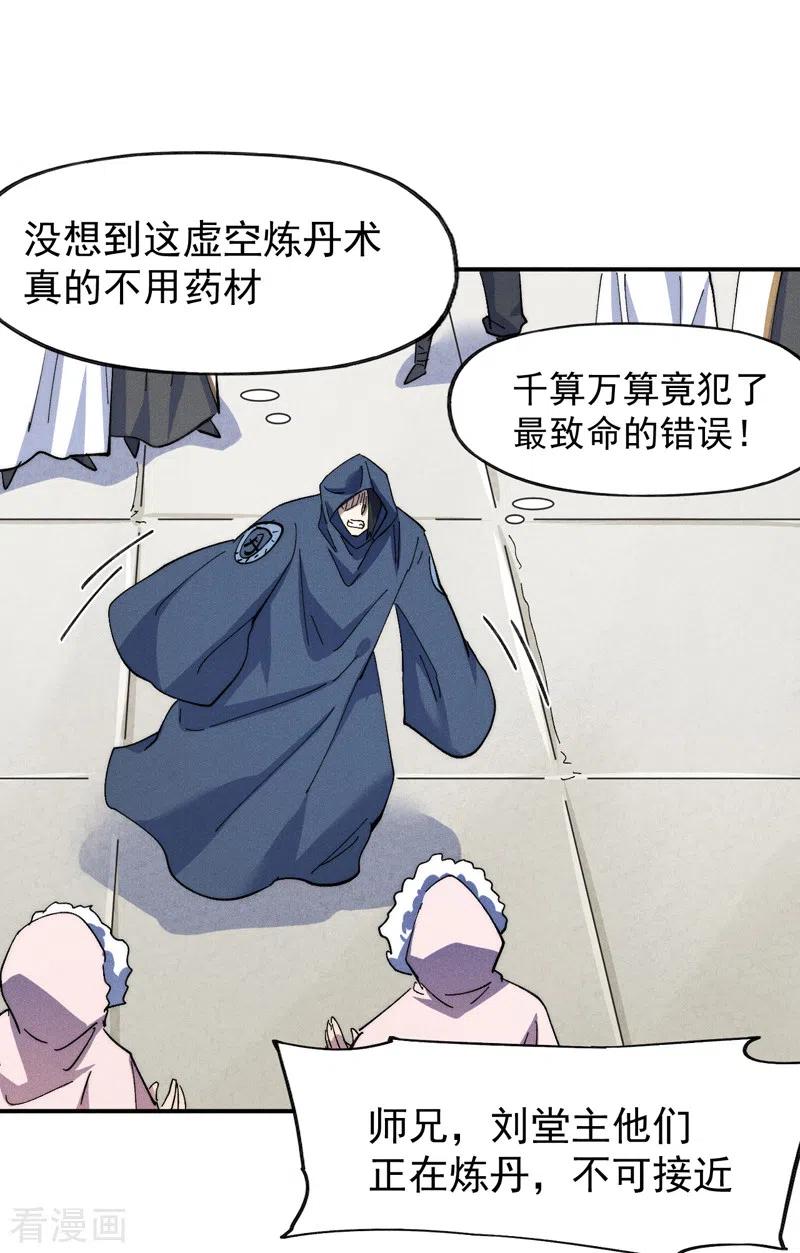 史上最强男主角 第143话 偷鸡不成 第32页