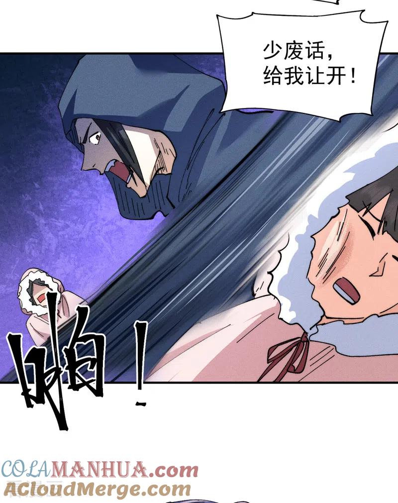 史上最强男主角 第143话 偷鸡不成 第33页