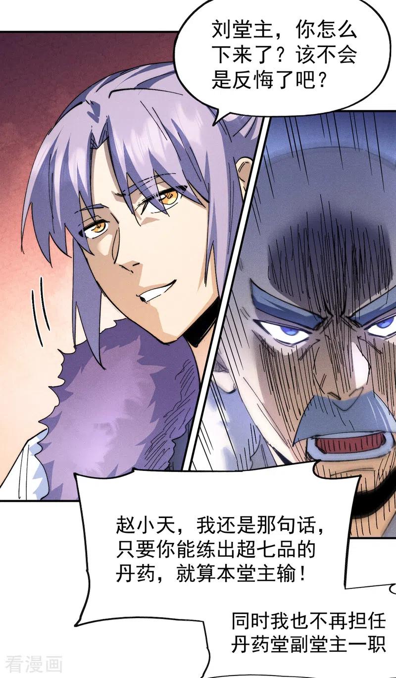 史上最强男主角 第143话 偷鸡不成 第22页