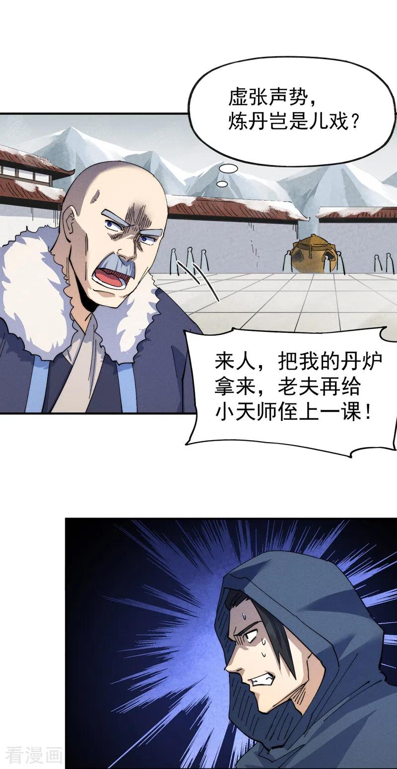 史上最强男主角 第143话 偷鸡不成 第30页
