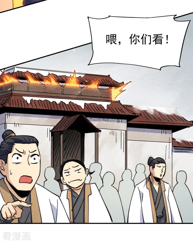 史上最强男主角 第144话 搜嘎~ 第14页