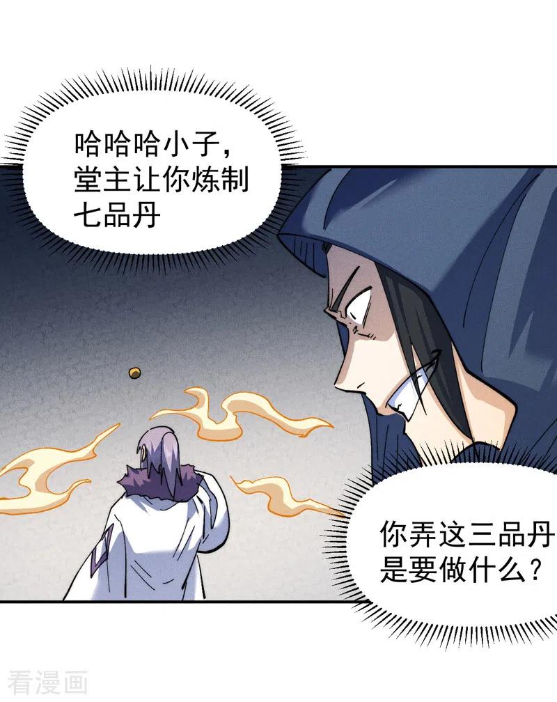 史上最强男主角 第144话 搜嘎~ 第4页