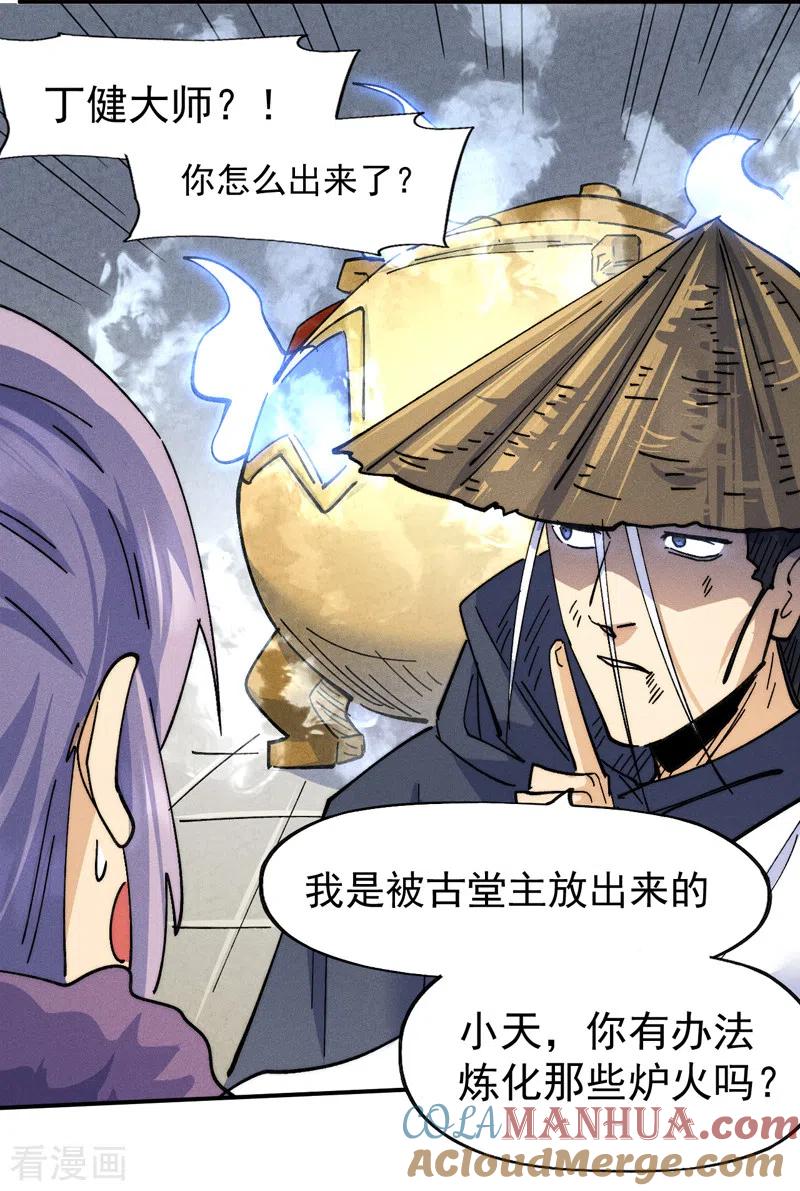 史上最强男主角 第144话 搜嘎~ 第31页