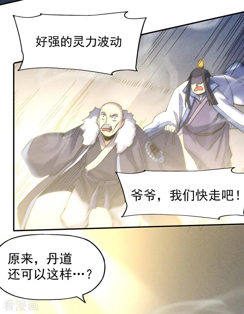 史上最强男主角 第144话 搜嘎~ 第40页