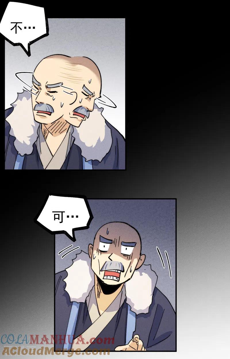 史上最强男主角 第144话 搜嘎~ 第21页