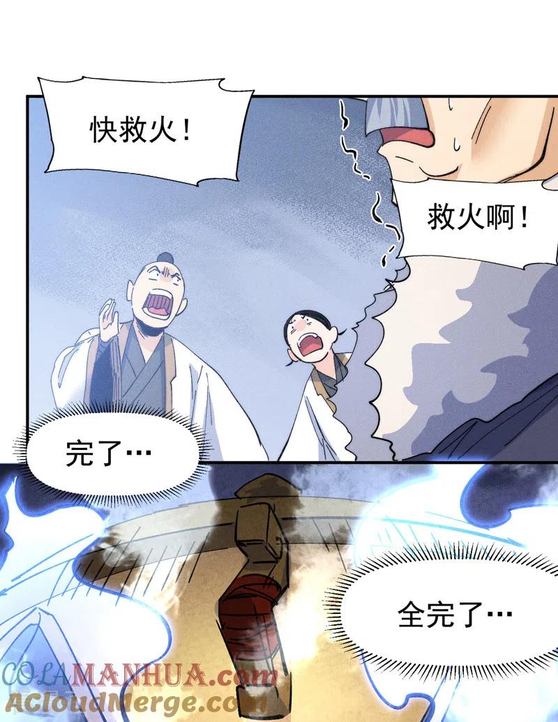 史上最强男主角 第144话 搜嘎~ 第29页